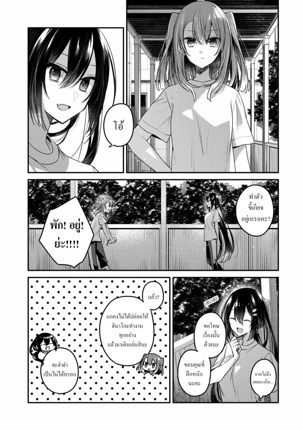 Watashi o Tabetai Hitodenashi page 18