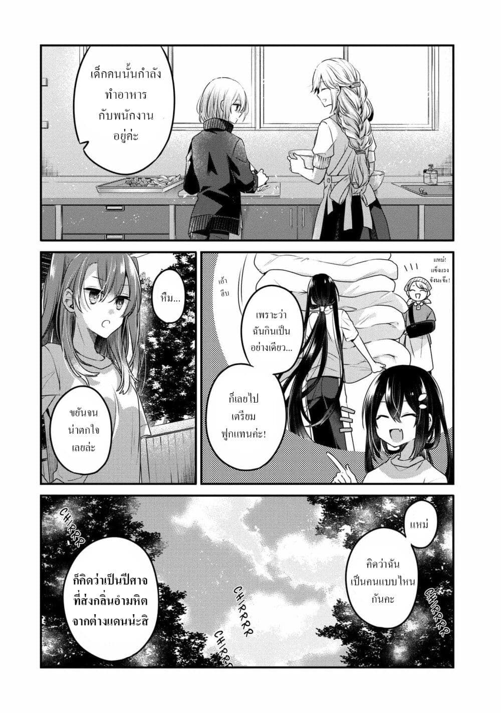 Watashi o Tabetai Hitodenashi page 19