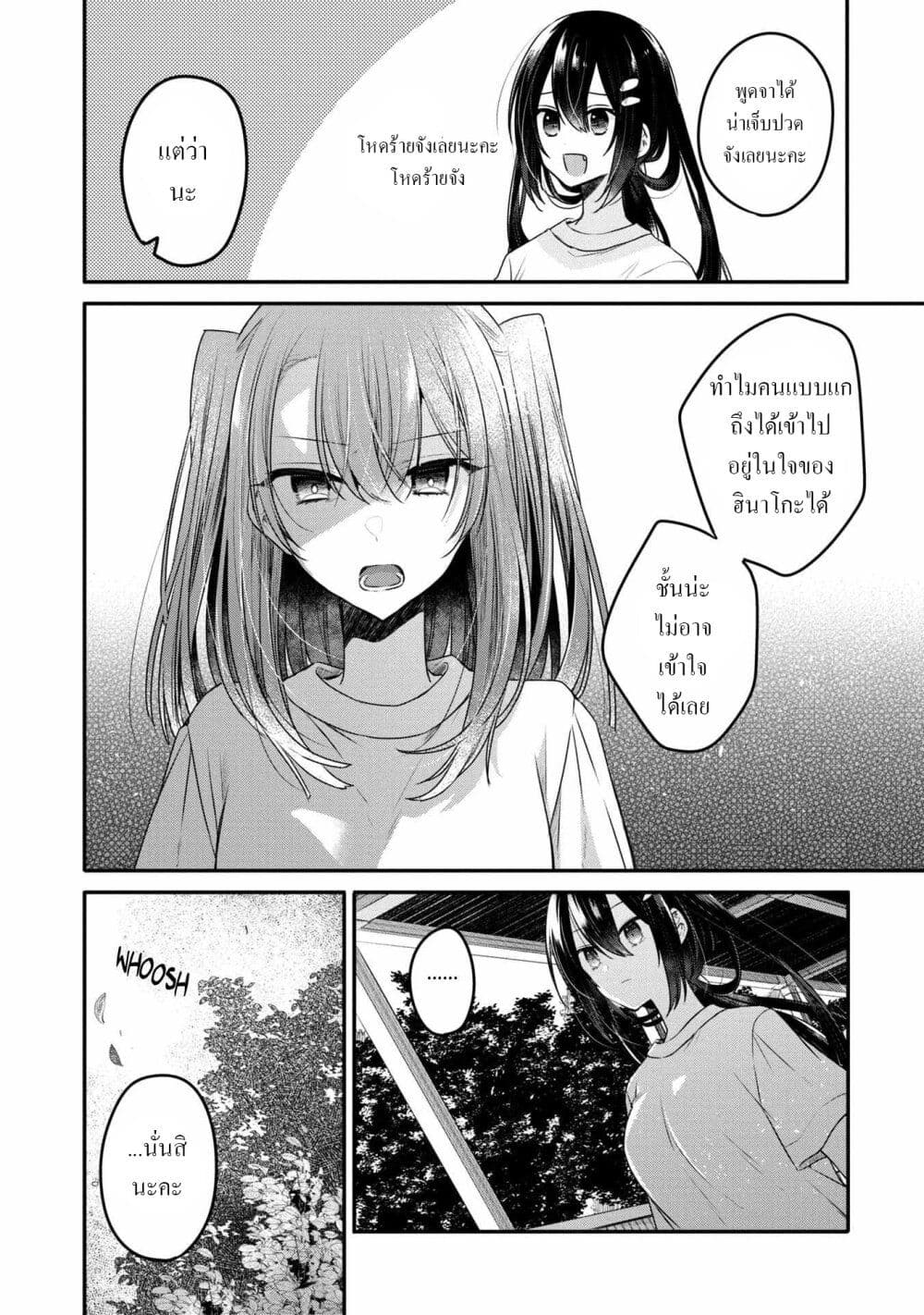 Watashi o Tabetai Hitodenashi page 20