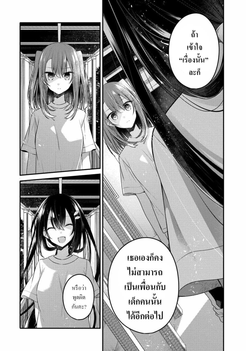 Watashi o Tabetai Hitodenashi page 21