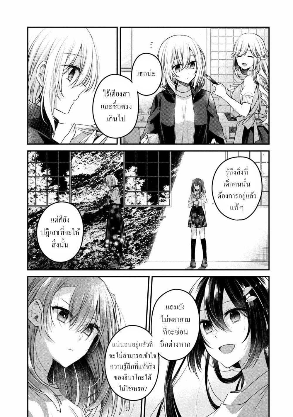 Watashi o Tabetai Hitodenashi page 22