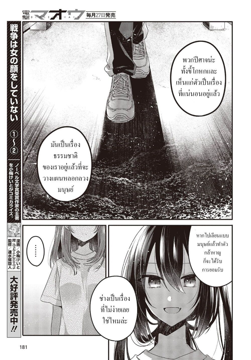 Watashi o Tabetai Hitodenashi page 23