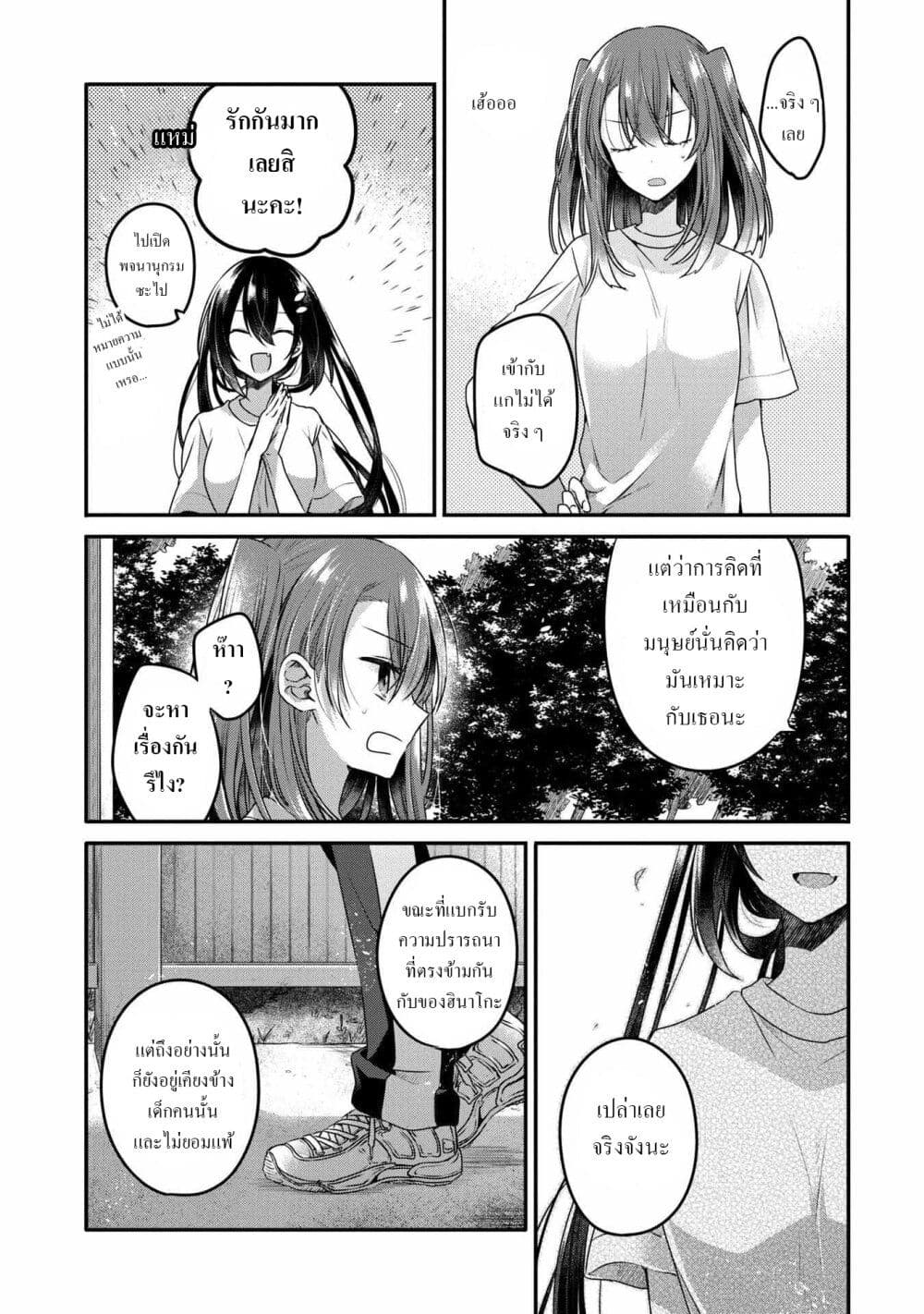 Watashi o Tabetai Hitodenashi page 24