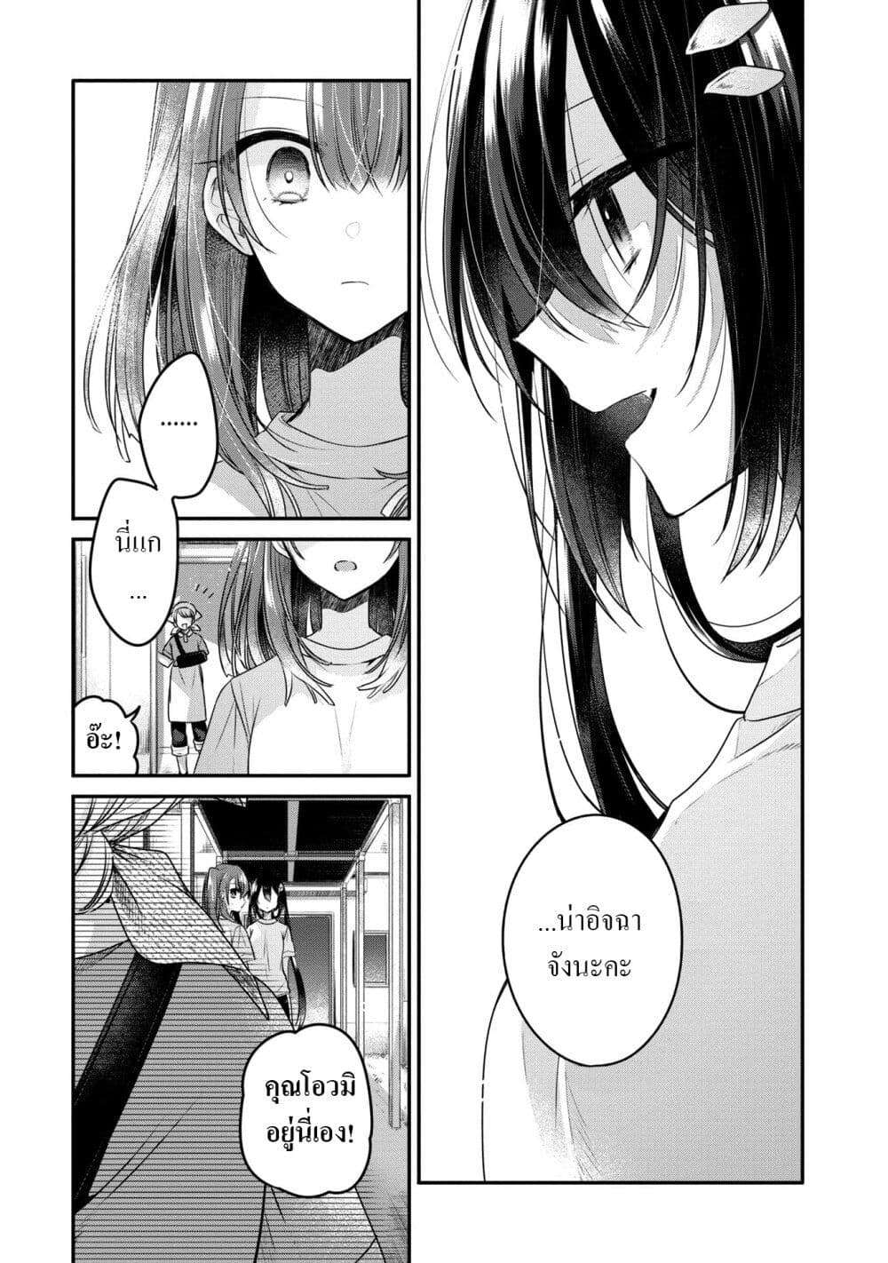 Watashi o Tabetai Hitodenashi page 25