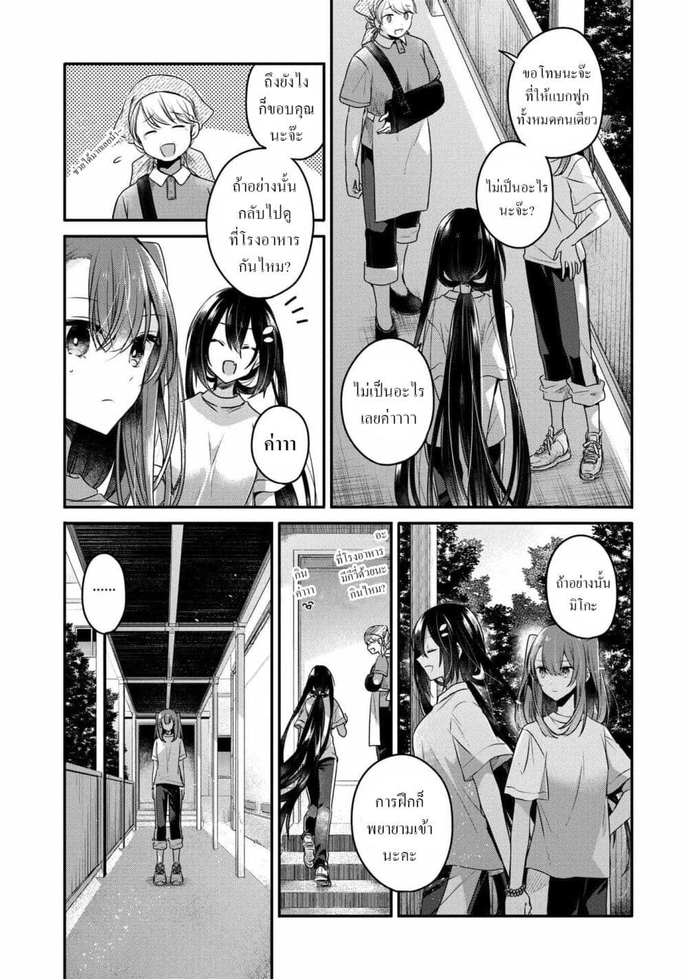 Watashi o Tabetai Hitodenashi page 26