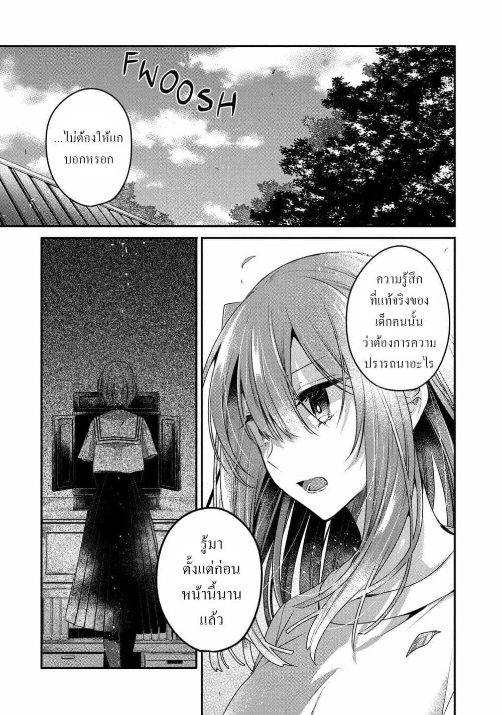 Watashi o Tabetai Hitodenashi page 27