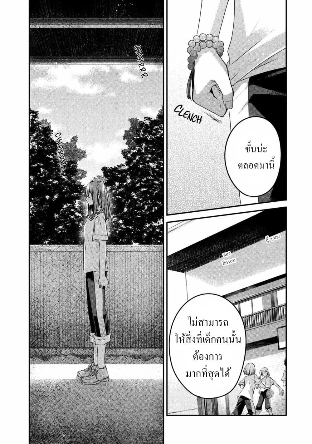 Watashi o Tabetai Hitodenashi page 28