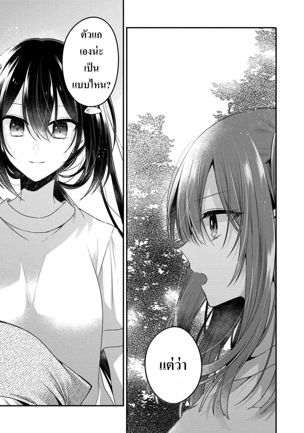 Watashi o Tabetai Hitodenashi page 29