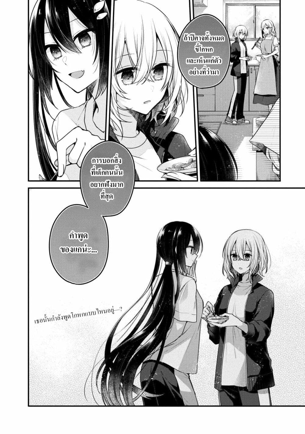 Watashi o Tabetai Hitodenashi page 30
