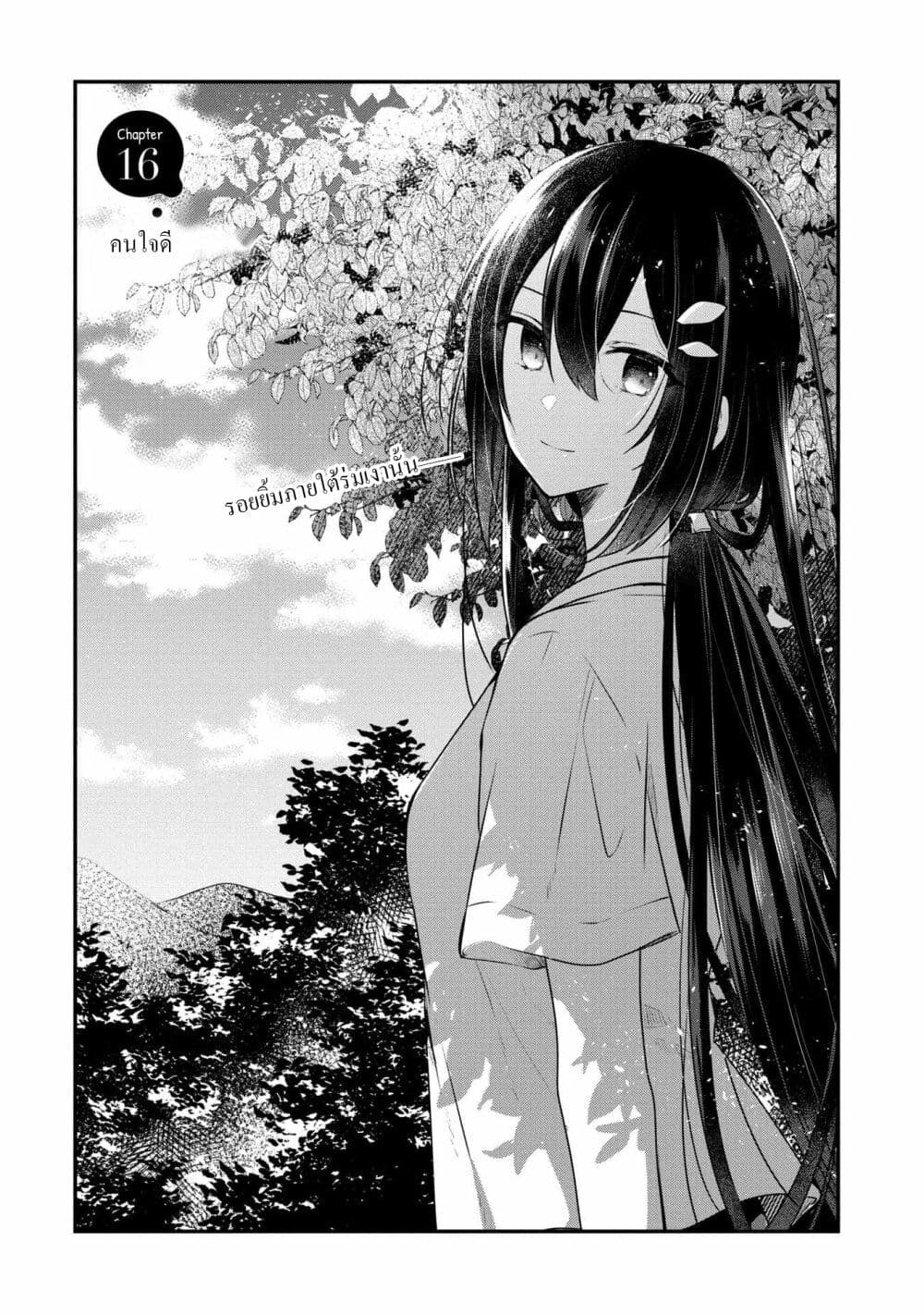 Watashi o Tabetai Hitodenashi page 1