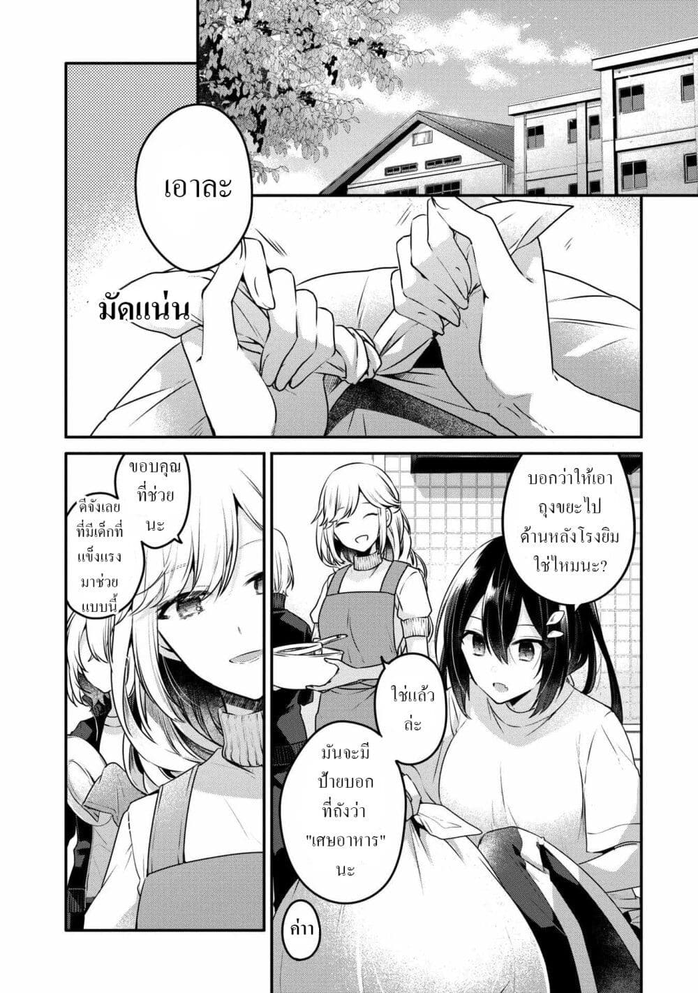Watashi o Tabetai Hitodenashi page 2