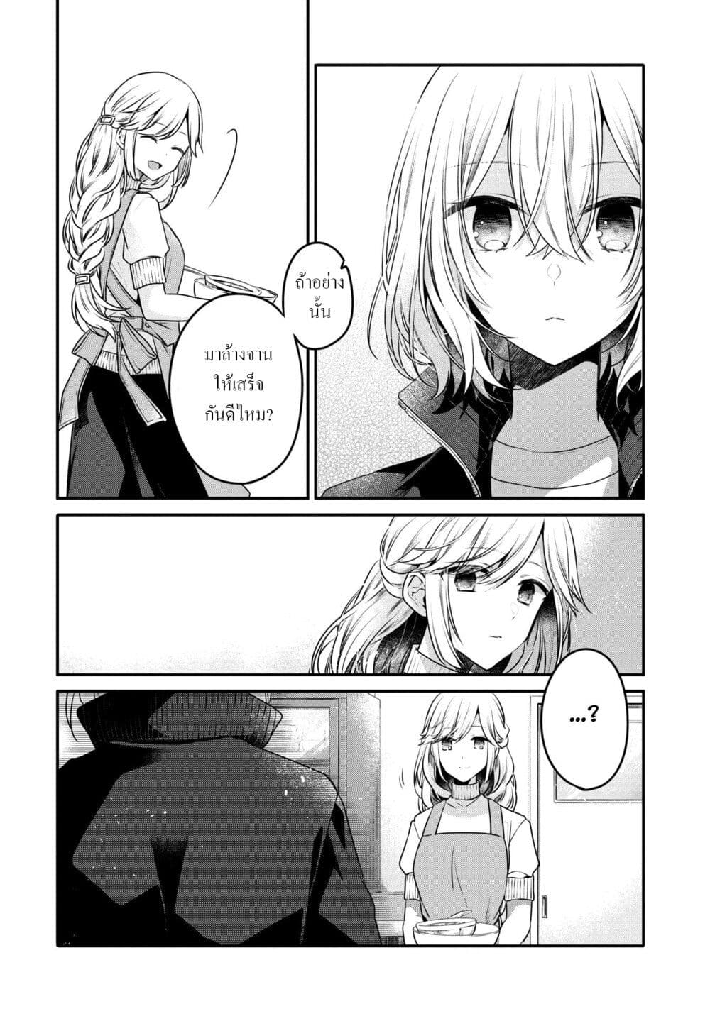 Watashi o Tabetai Hitodenashi page 3