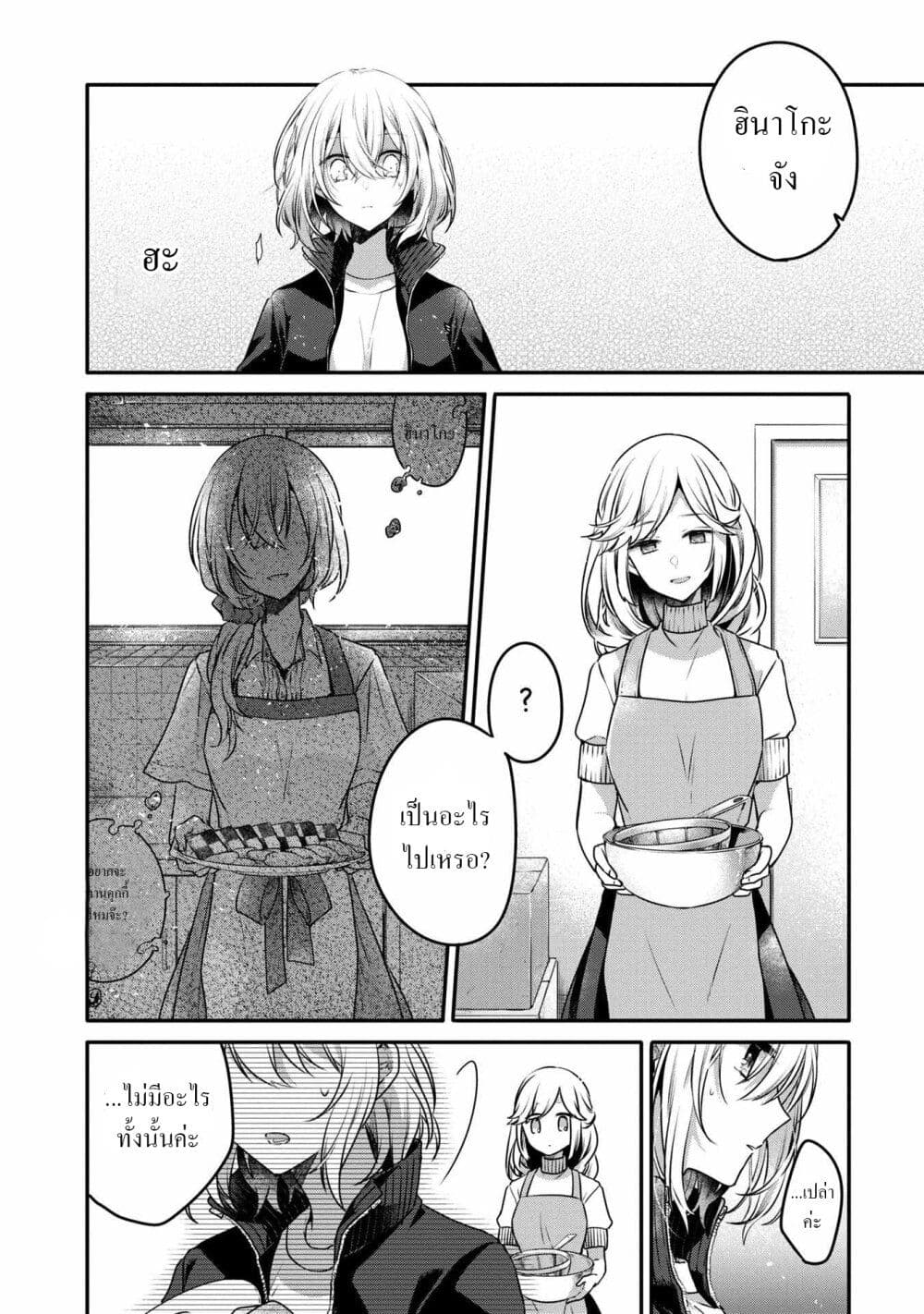 Watashi o Tabetai Hitodenashi page 4