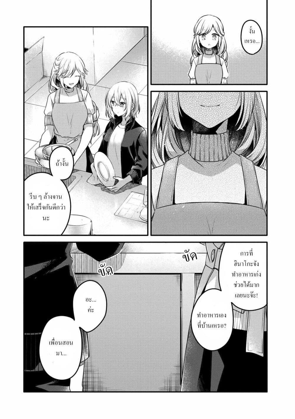 Watashi o Tabetai Hitodenashi page 5