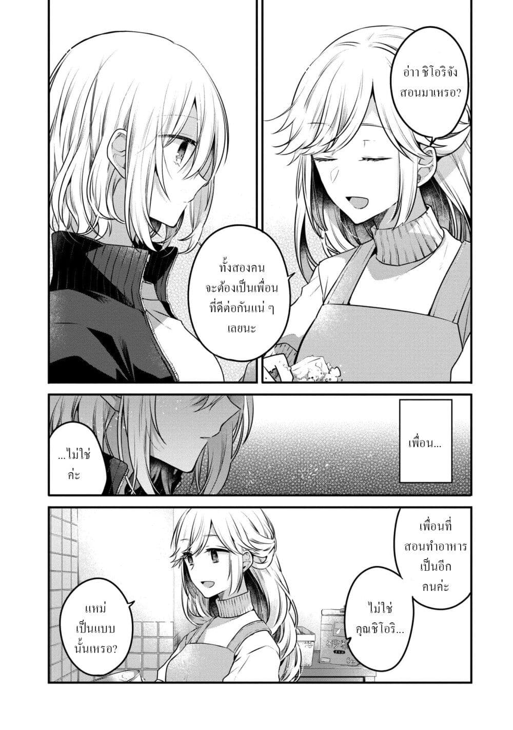Watashi o Tabetai Hitodenashi page 6