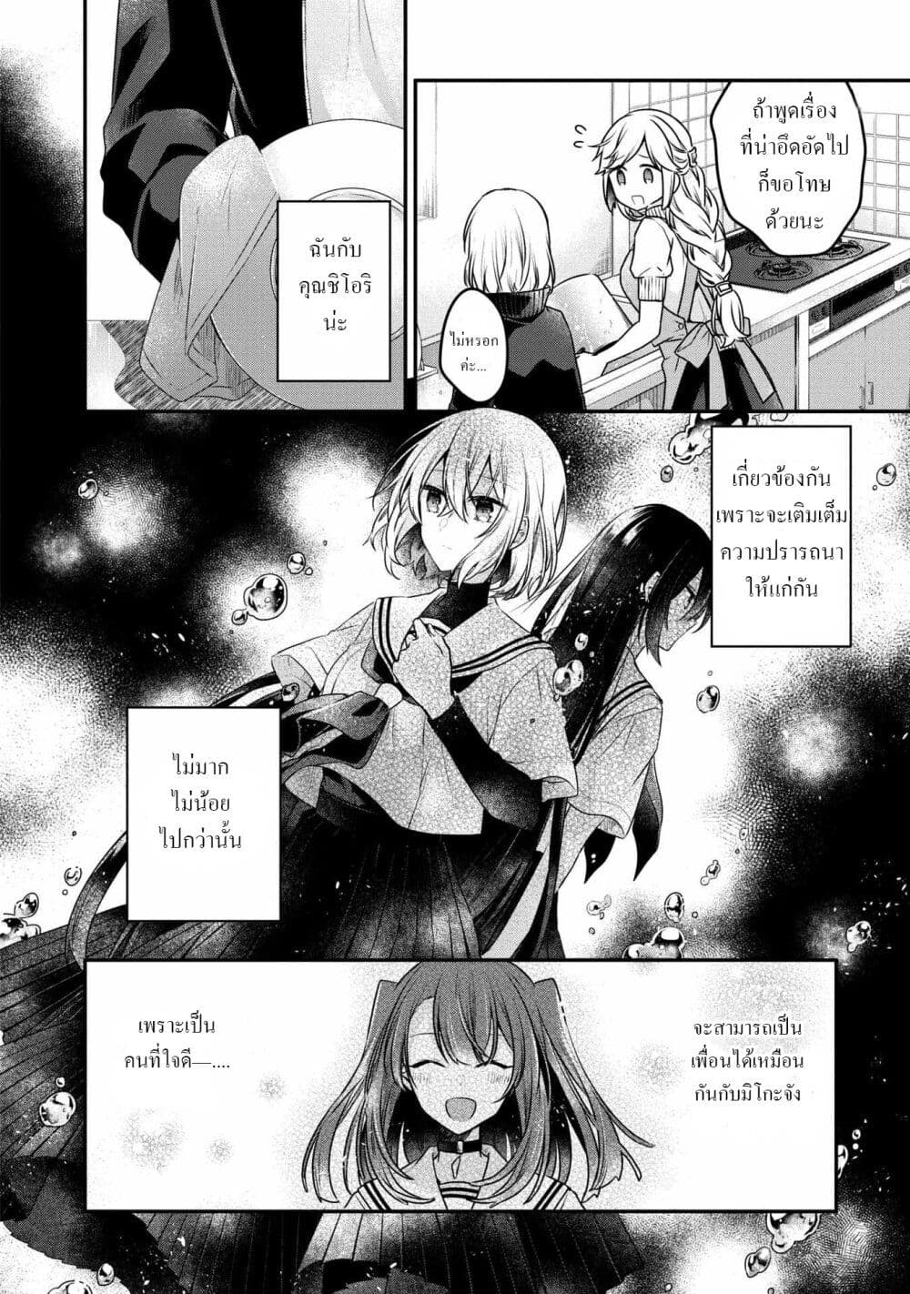 Watashi o Tabetai Hitodenashi page 8