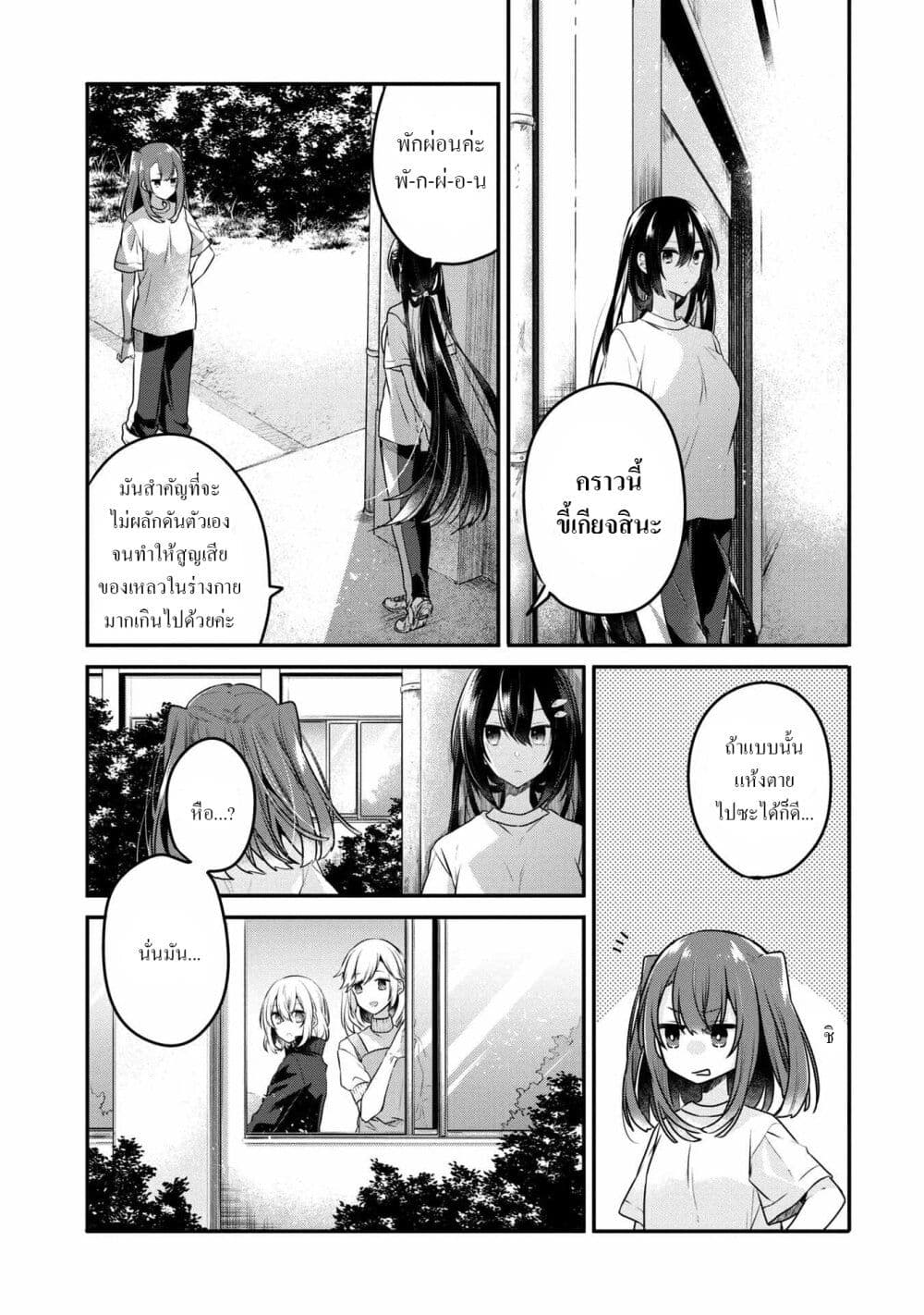 Watashi o Tabetai Hitodenashi page 10