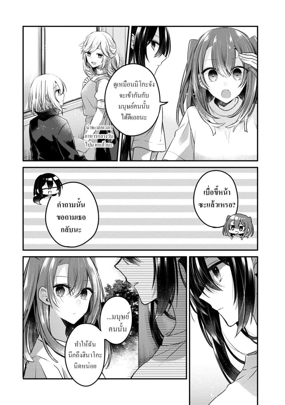Watashi o Tabetai Hitodenashi page 11