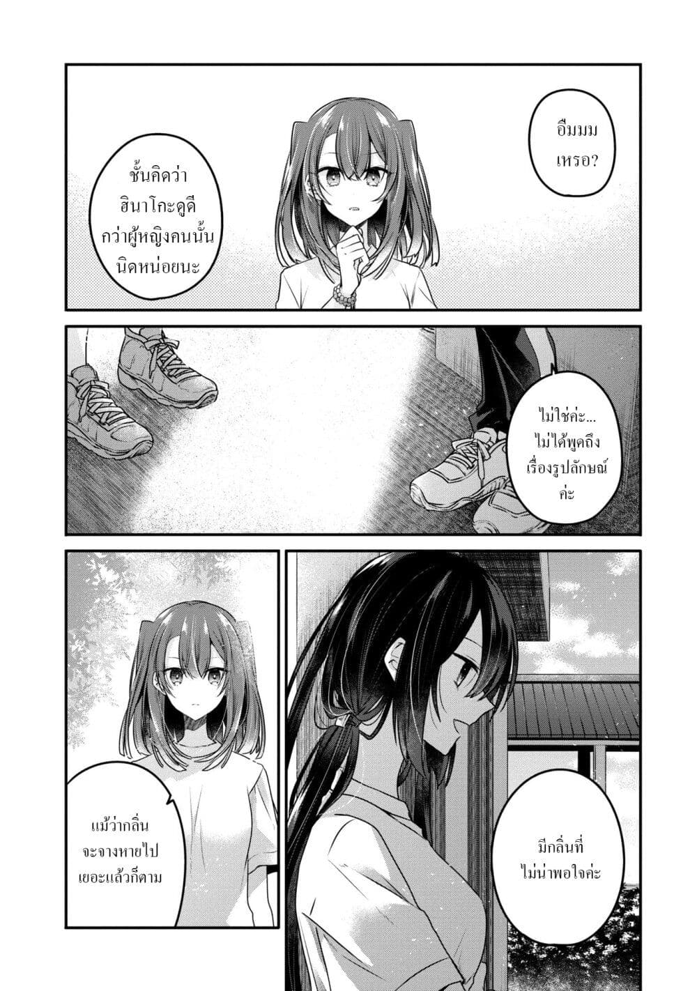 Watashi o Tabetai Hitodenashi page 12