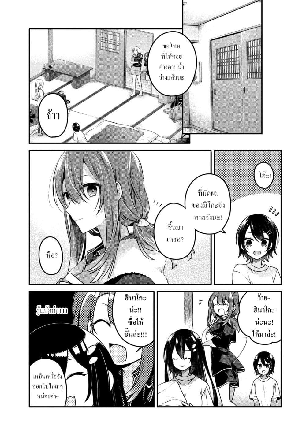 Watashi o Tabetai Hitodenashi page 14