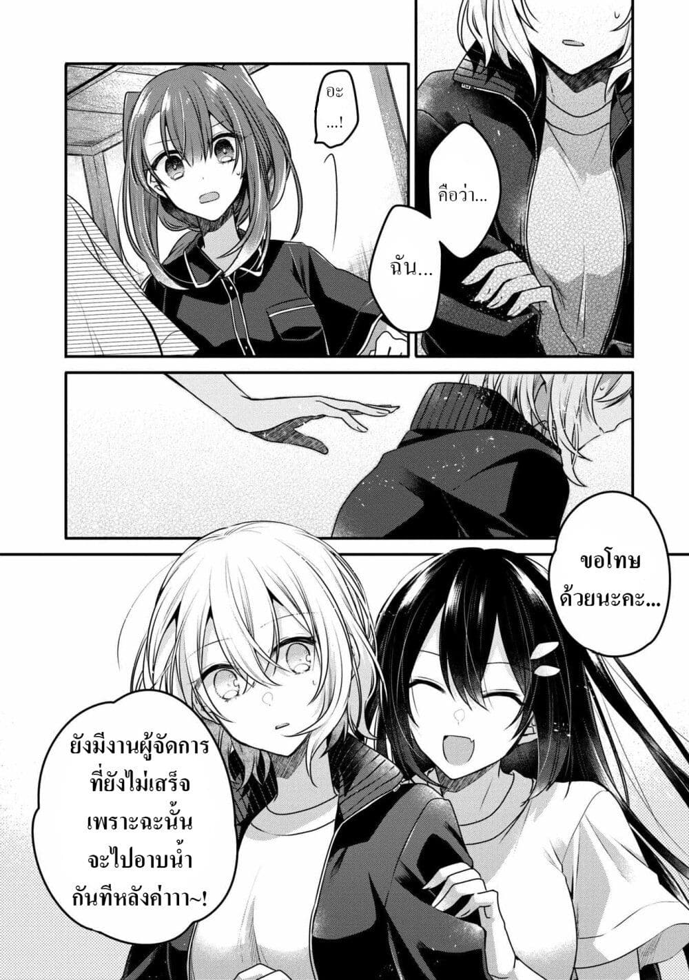 Watashi o Tabetai Hitodenashi page 16