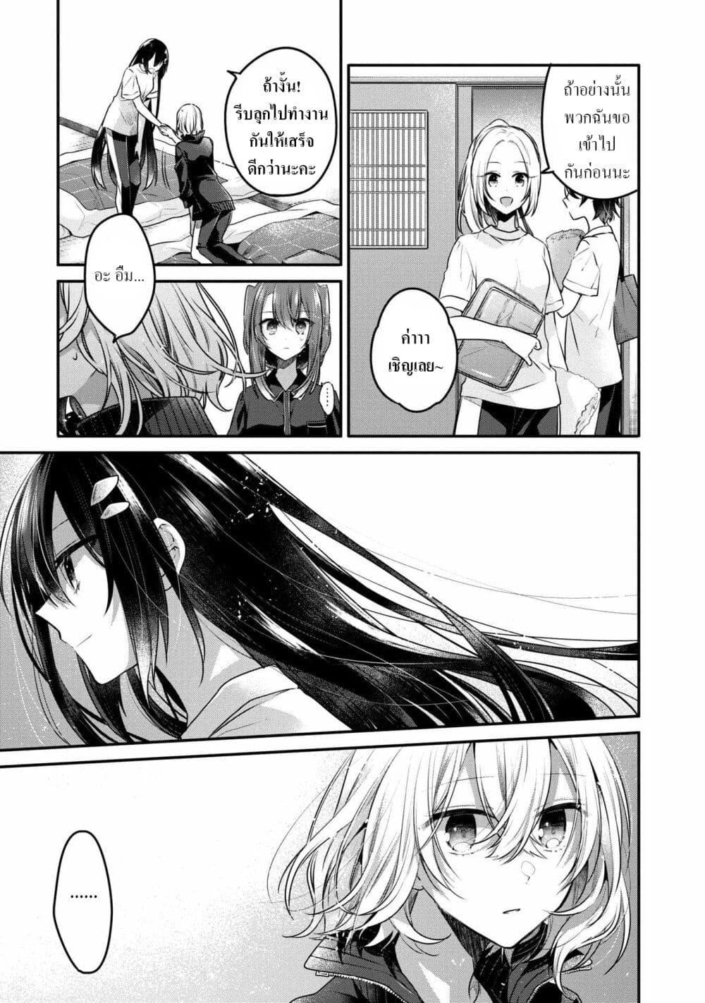 Watashi o Tabetai Hitodenashi page 17