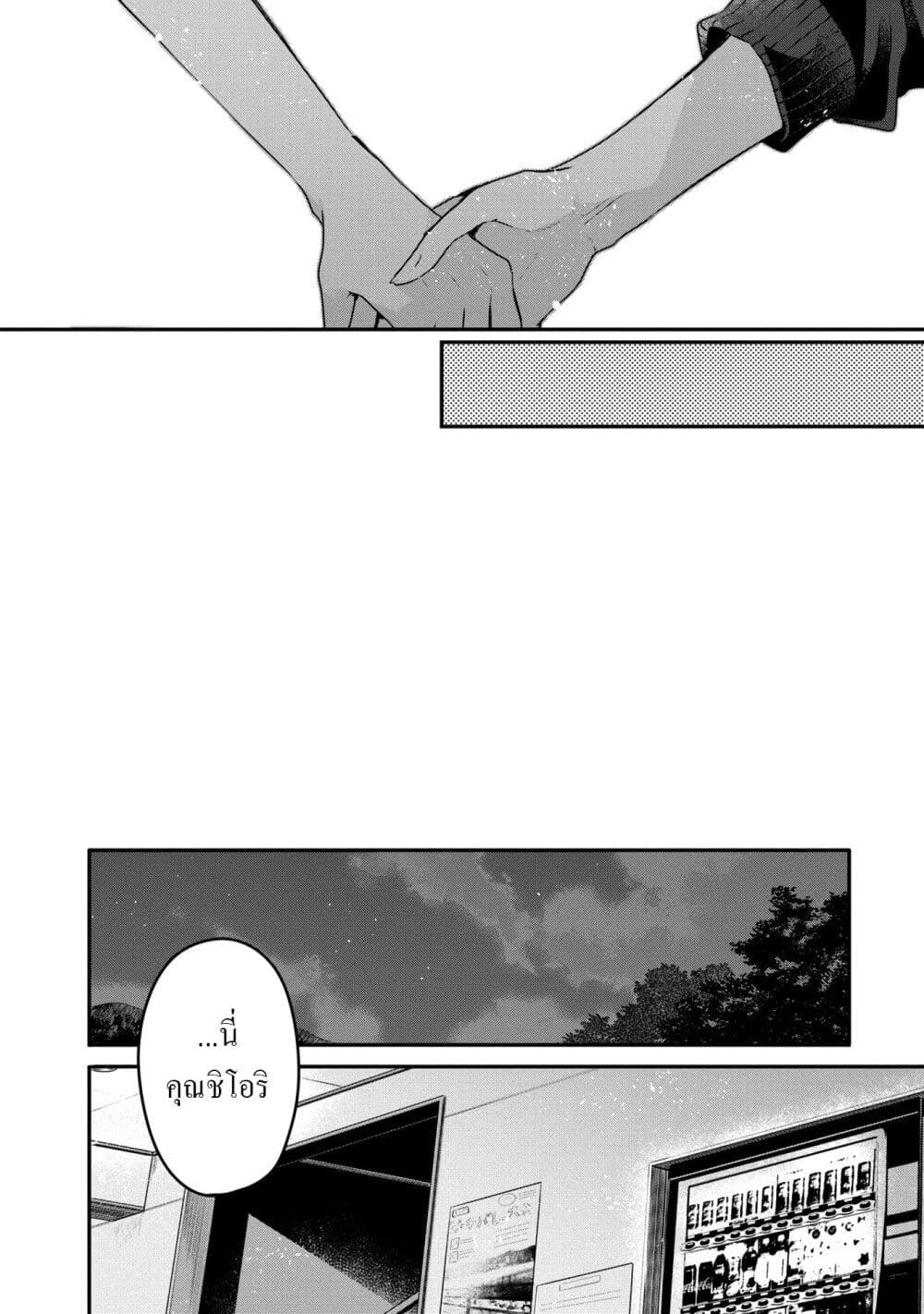 Watashi o Tabetai Hitodenashi page 18