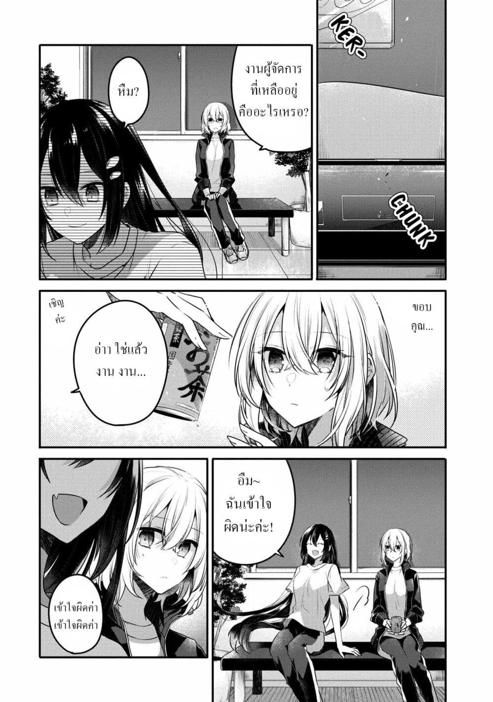 Watashi o Tabetai Hitodenashi page 19