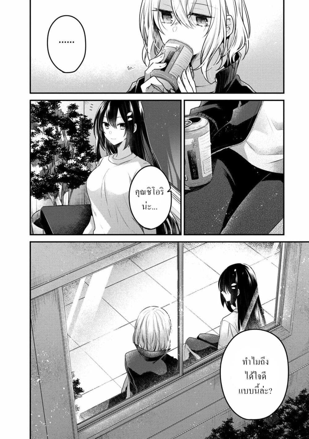 Watashi o Tabetai Hitodenashi page 20