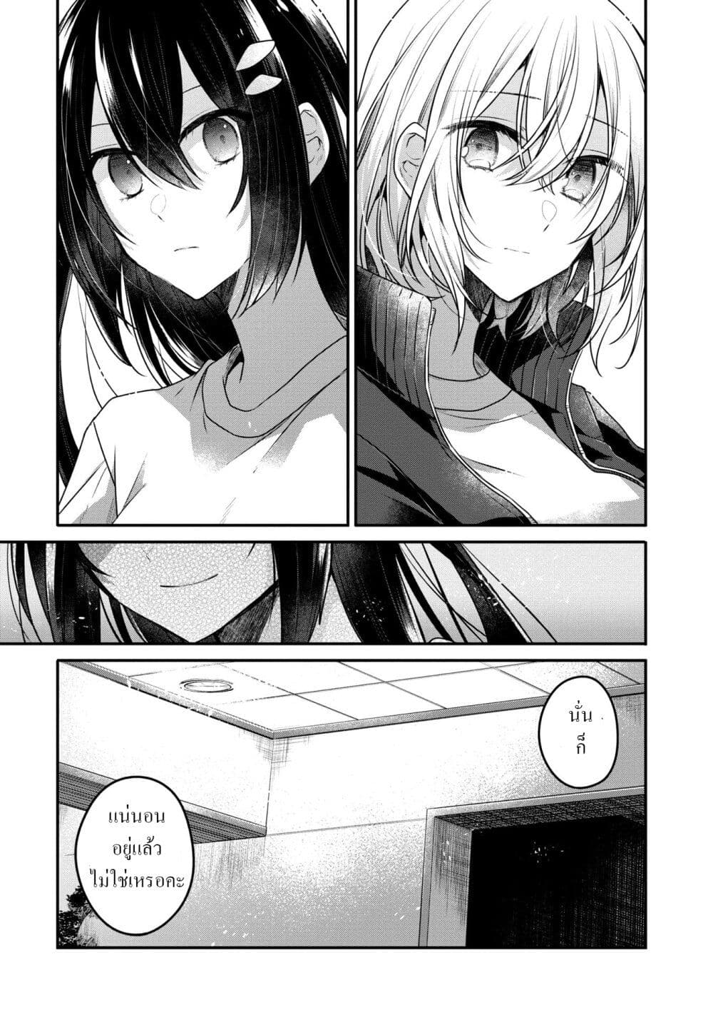 Watashi o Tabetai Hitodenashi page 21
