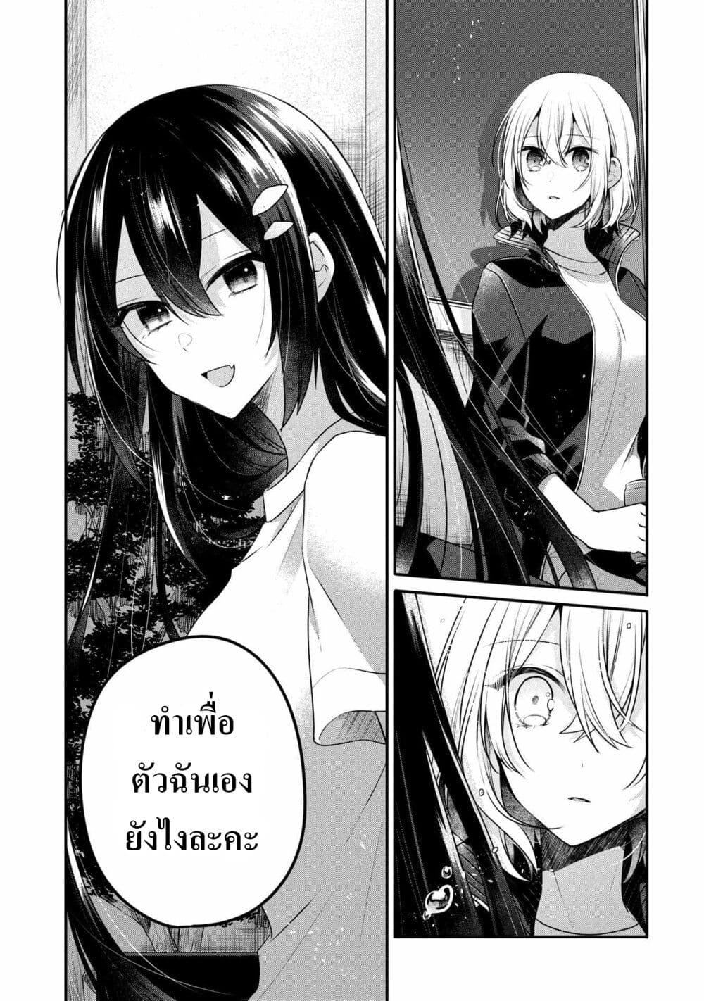 Watashi o Tabetai Hitodenashi page 22