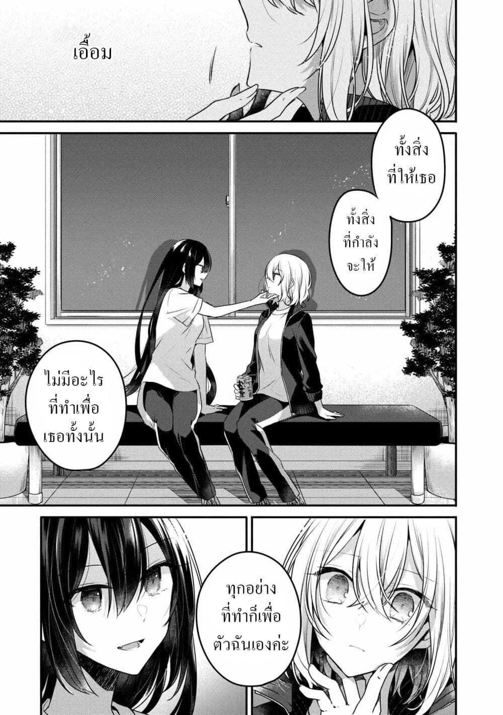 Watashi o Tabetai Hitodenashi page 23