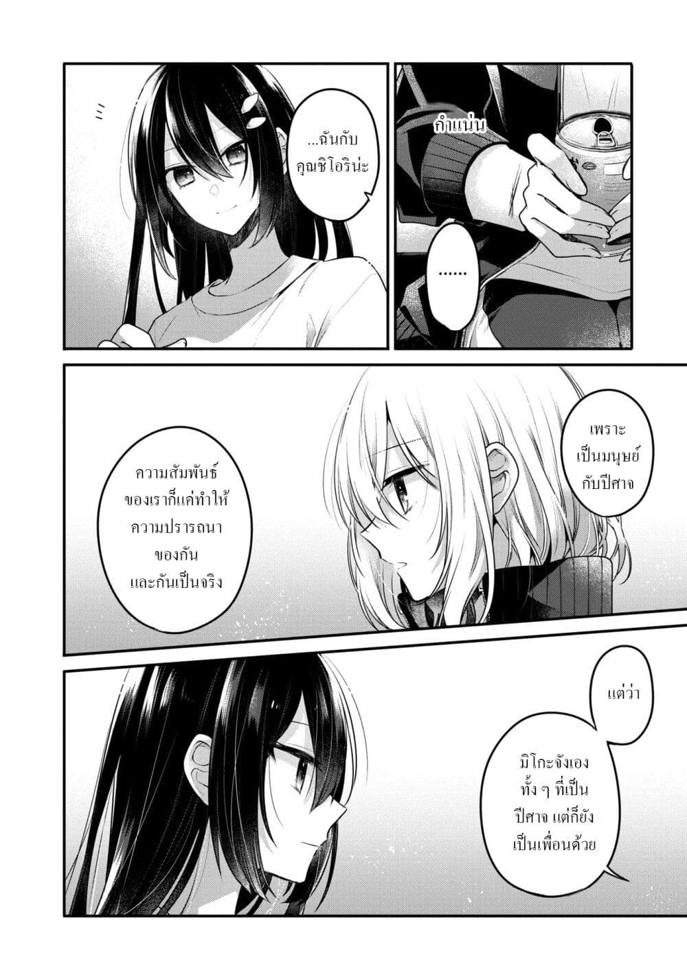 Watashi o Tabetai Hitodenashi page 24