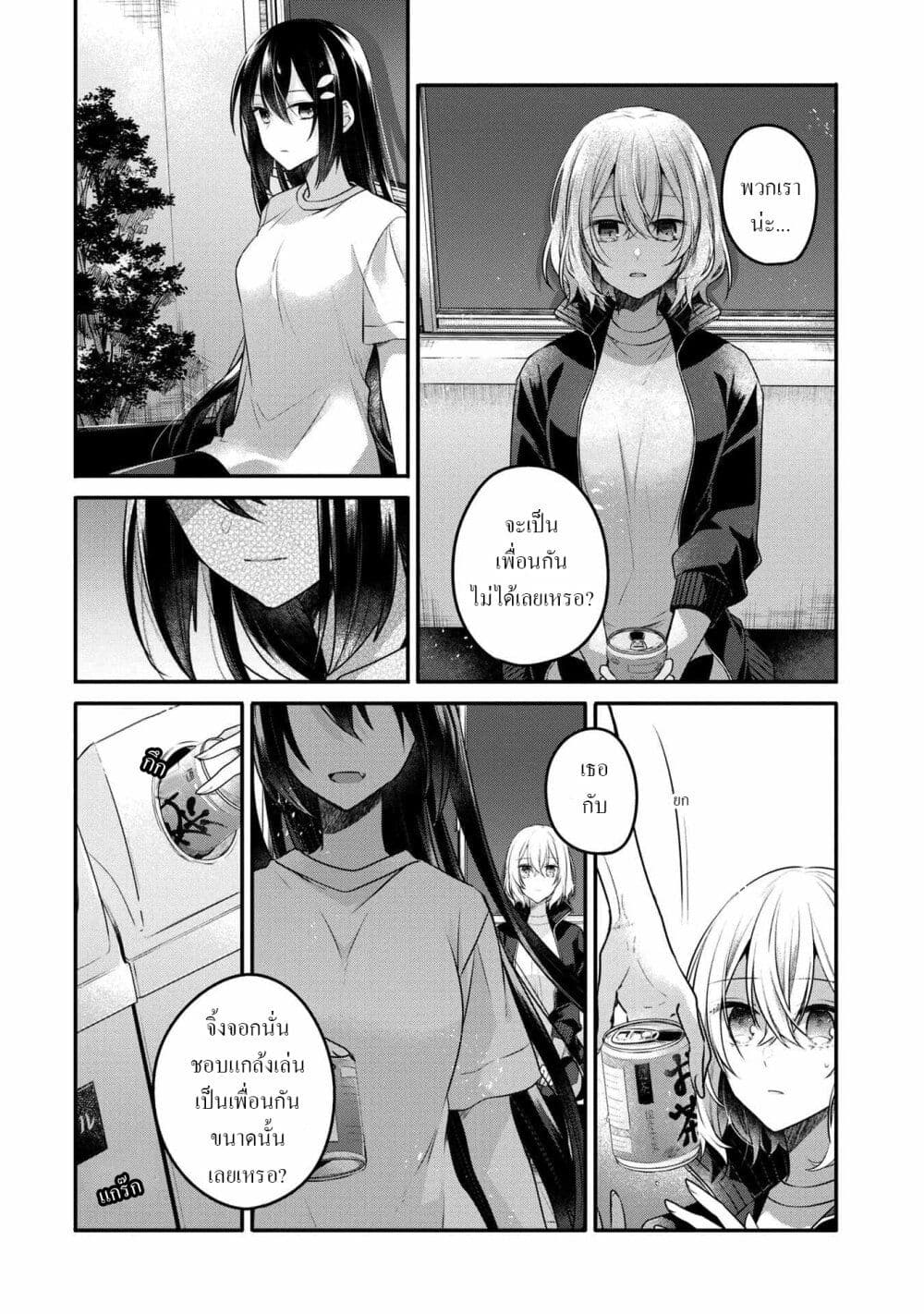 Watashi o Tabetai Hitodenashi page 25