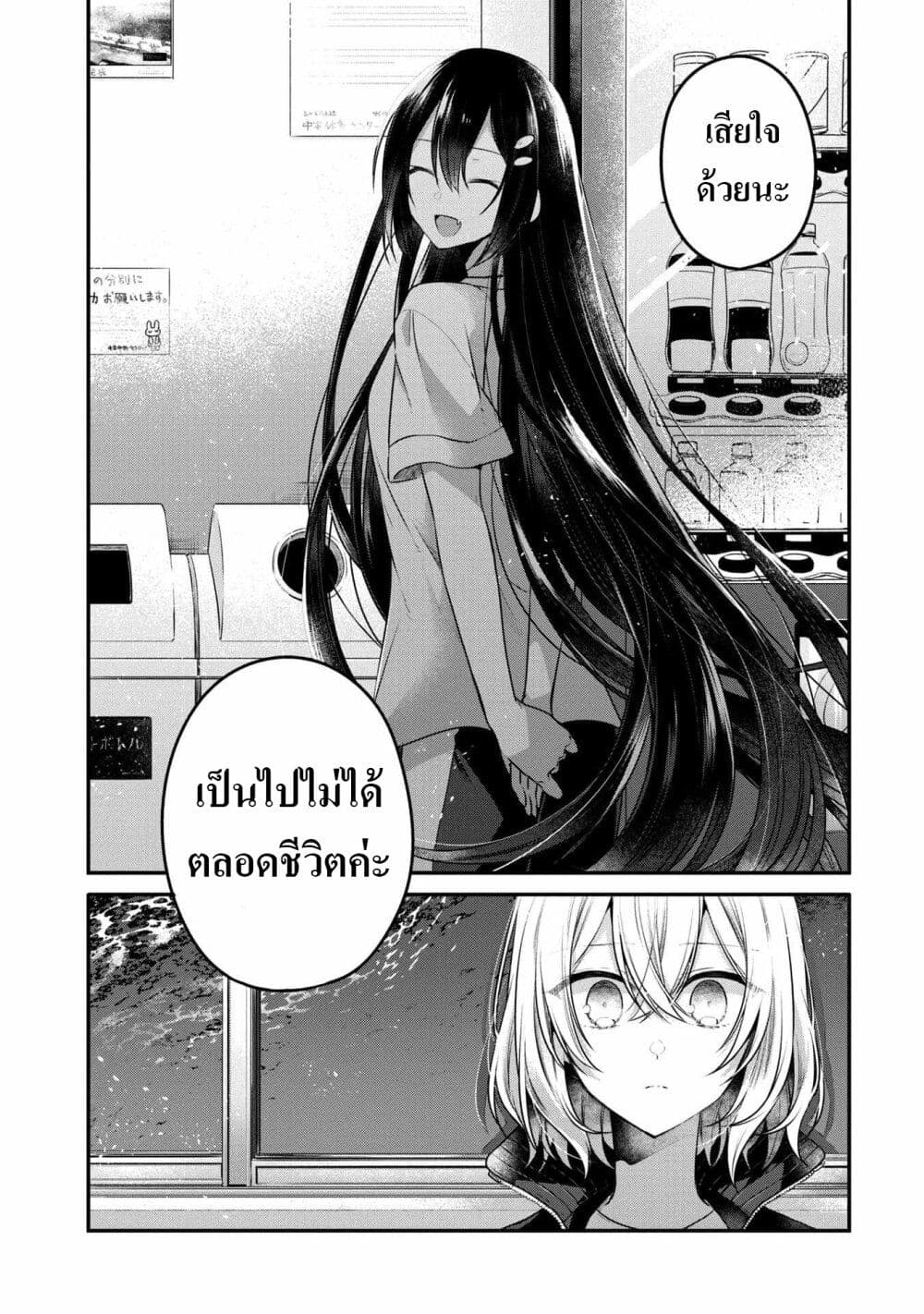 Watashi o Tabetai Hitodenashi page 26