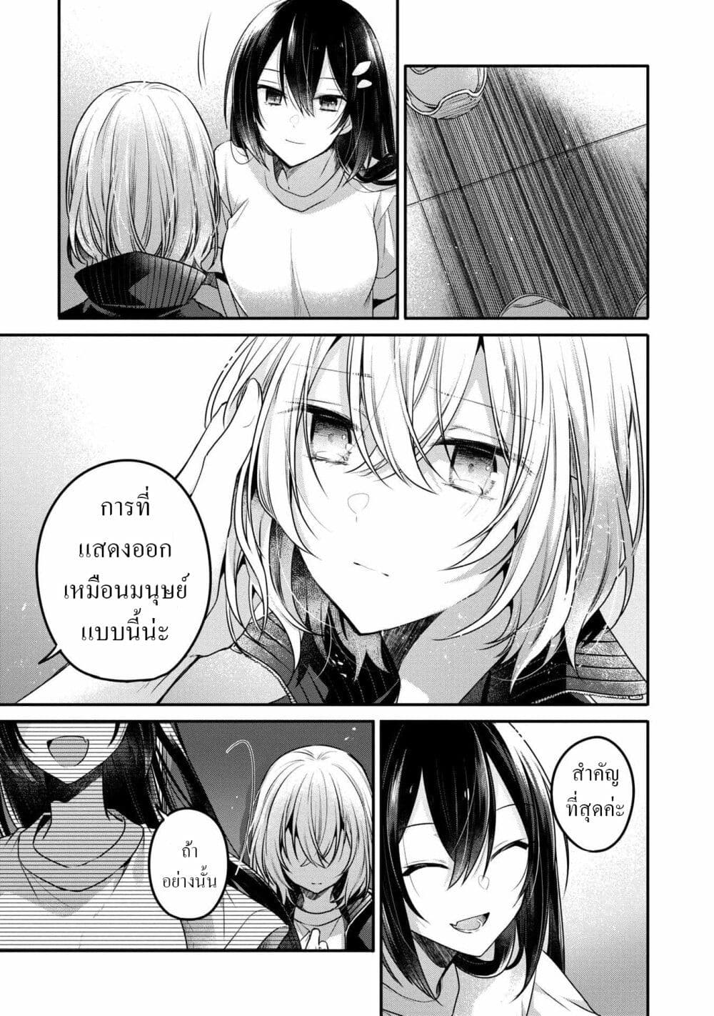 Watashi o Tabetai Hitodenashi page 27