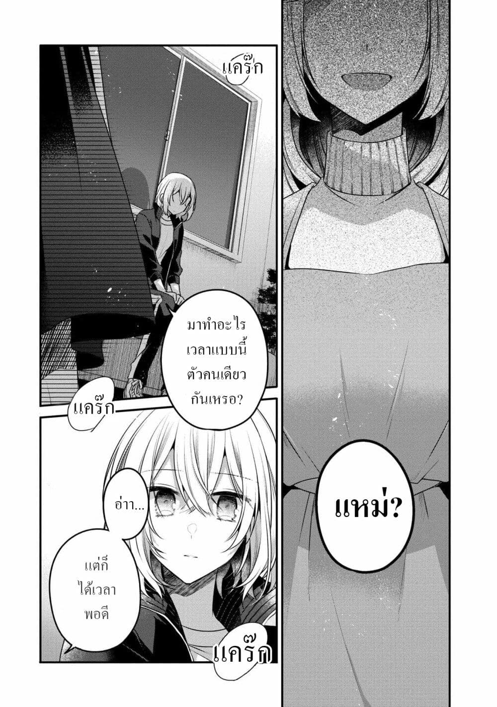 Watashi o Tabetai Hitodenashi page 29
