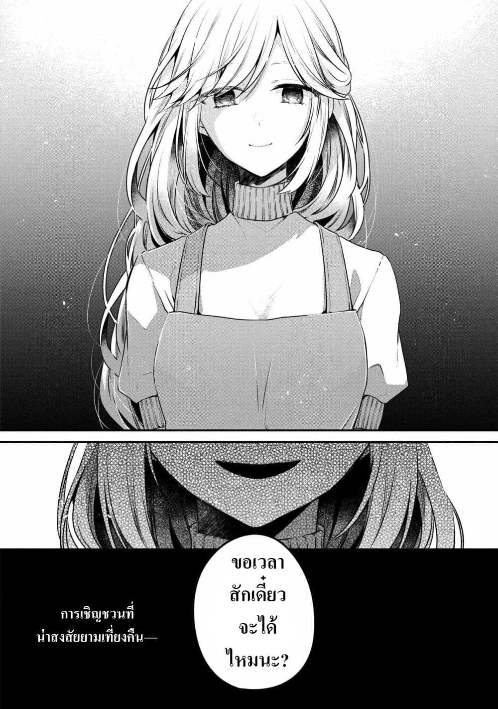 Watashi o Tabetai Hitodenashi page 30