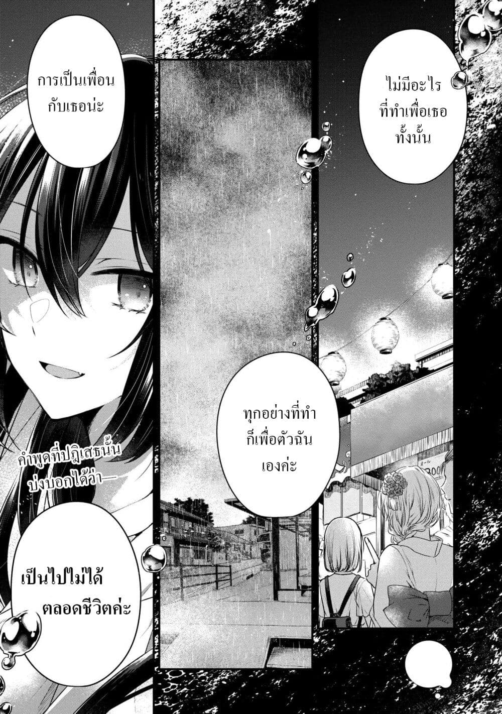 Watashi o Tabetai Hitodenashi page 1