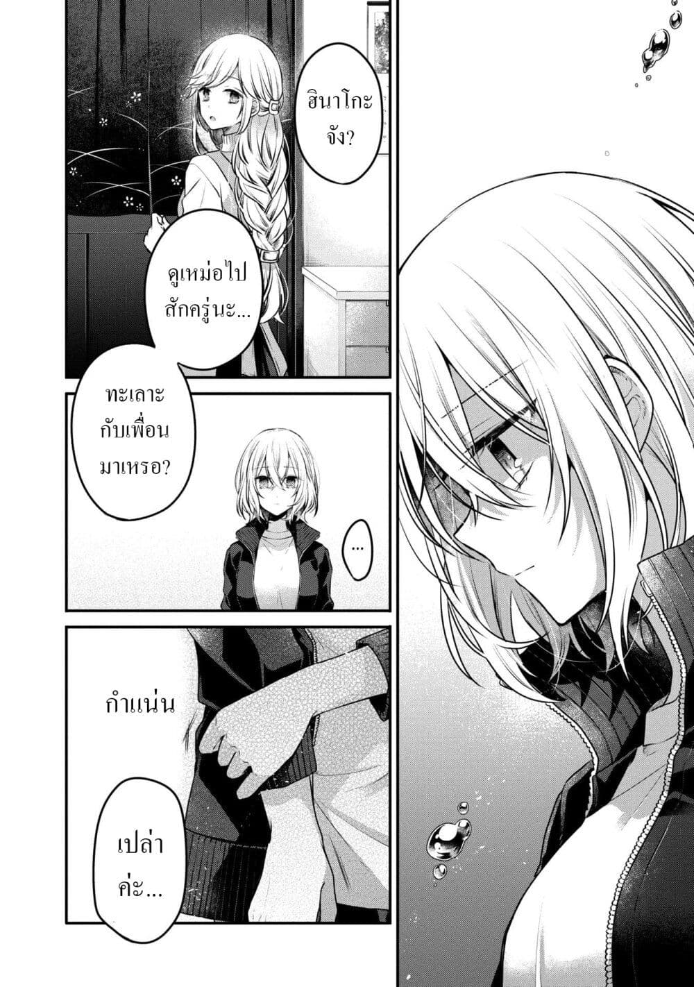 Watashi o Tabetai Hitodenashi page 2