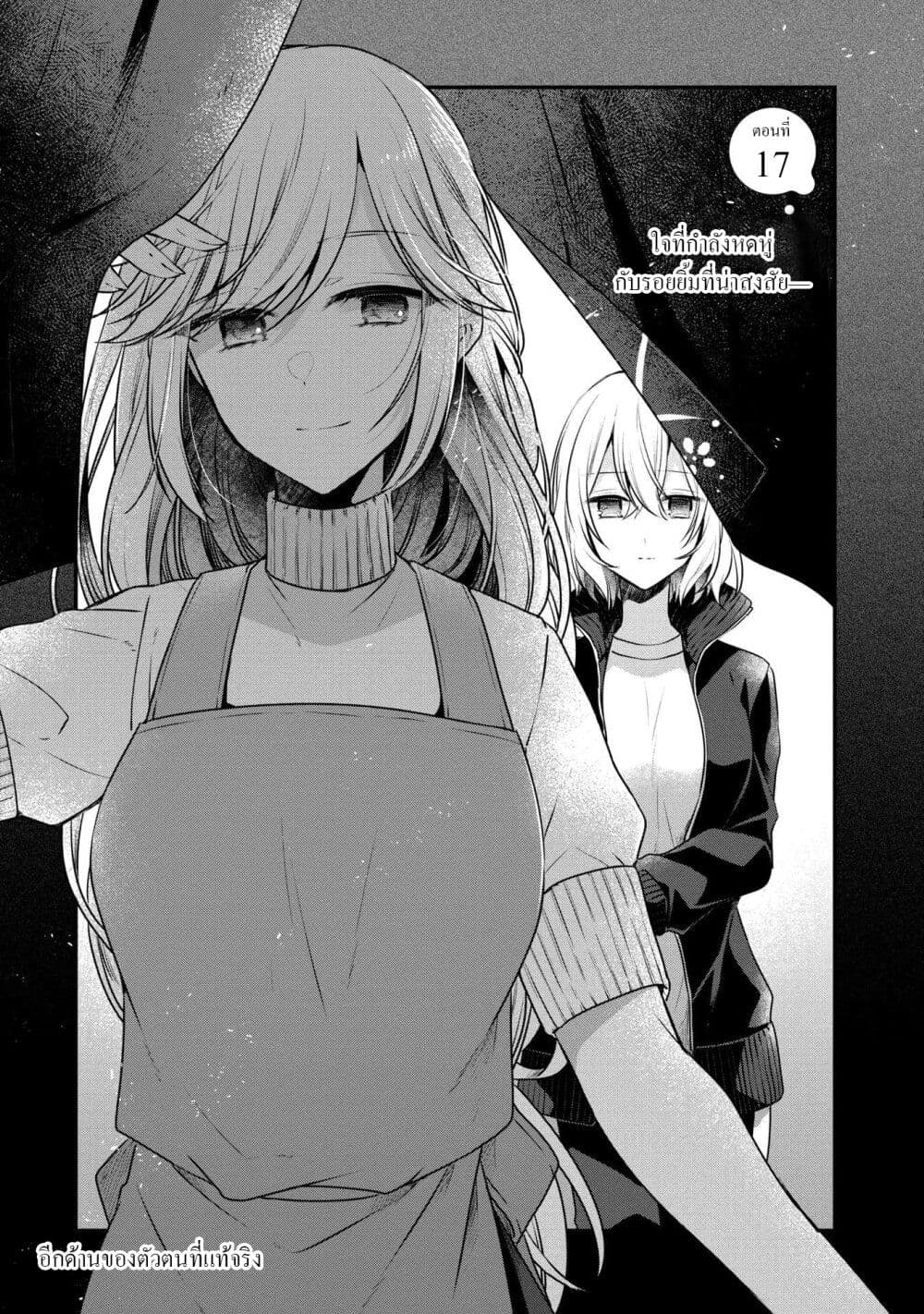 Watashi o Tabetai Hitodenashi page 3