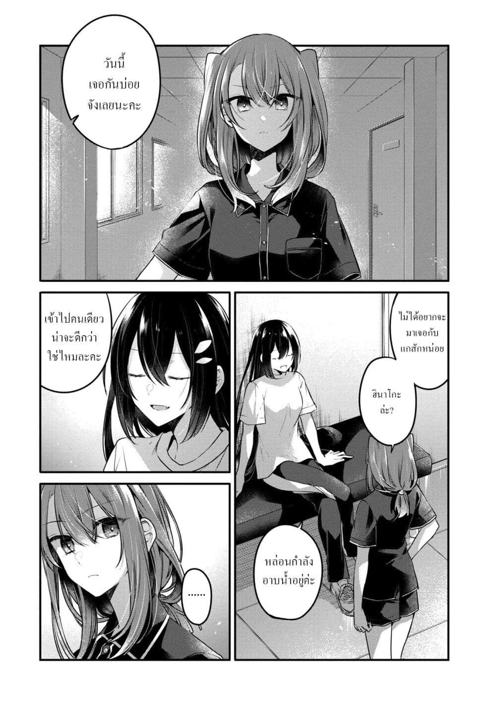Watashi o Tabetai Hitodenashi page 5