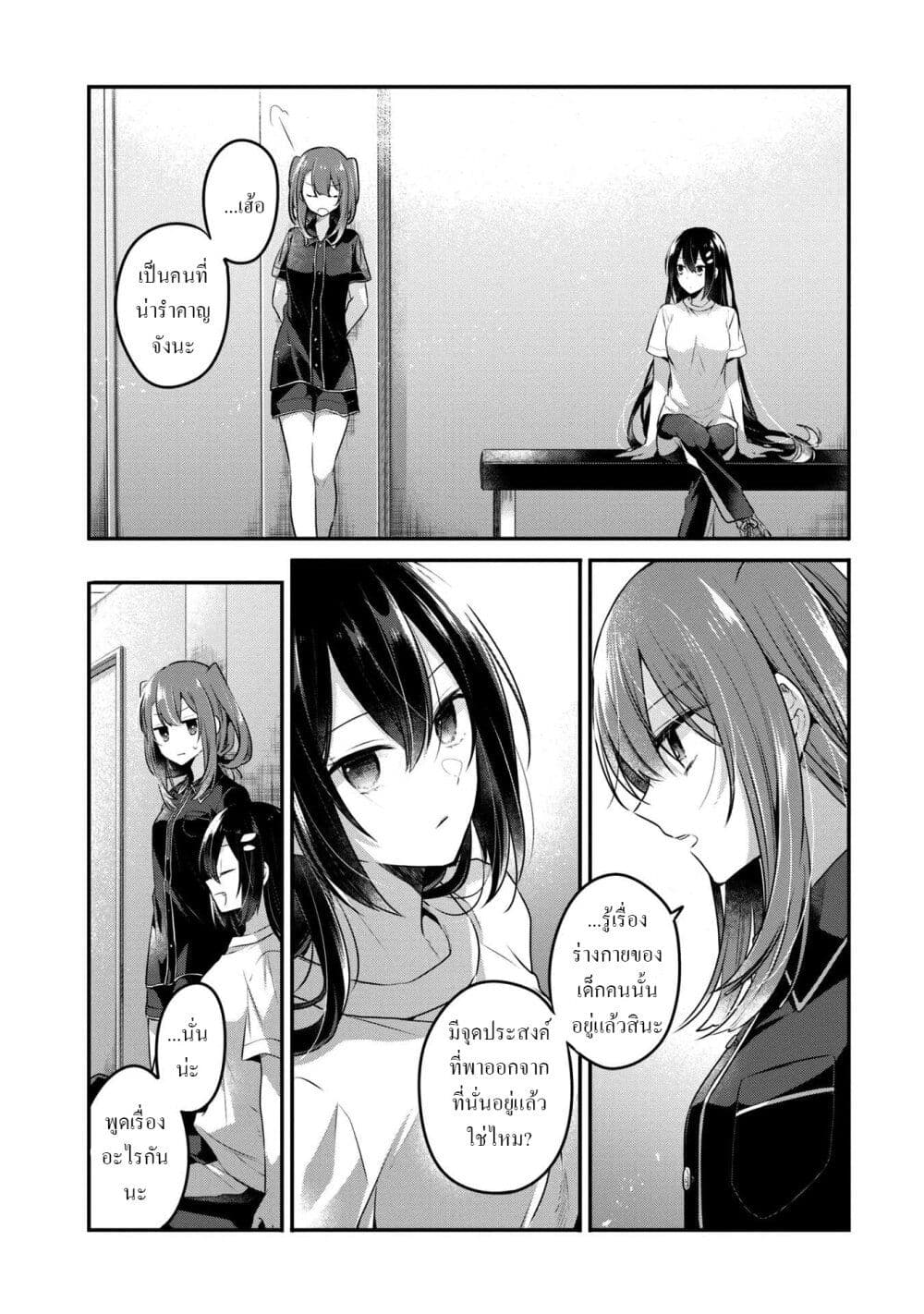 Watashi o Tabetai Hitodenashi page 6