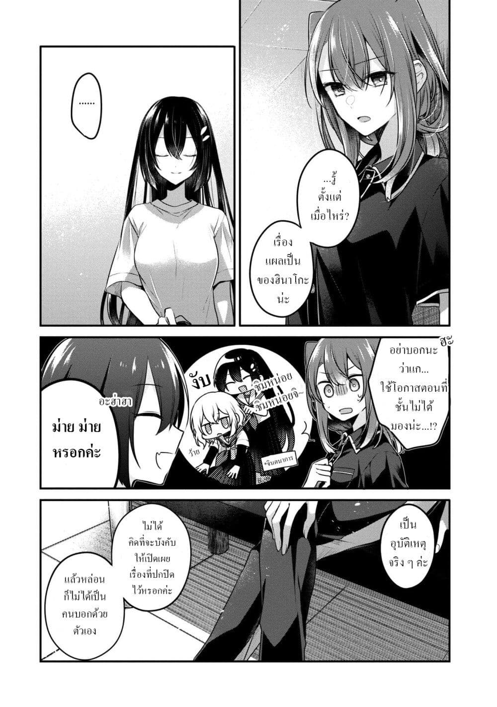 Watashi o Tabetai Hitodenashi page 7