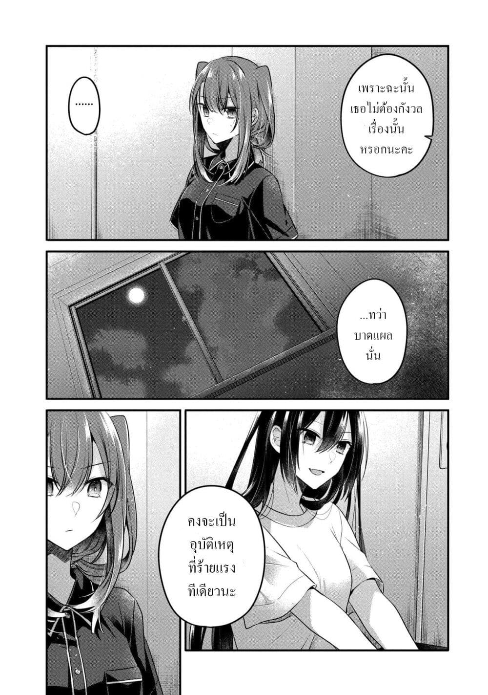 Watashi o Tabetai Hitodenashi page 8
