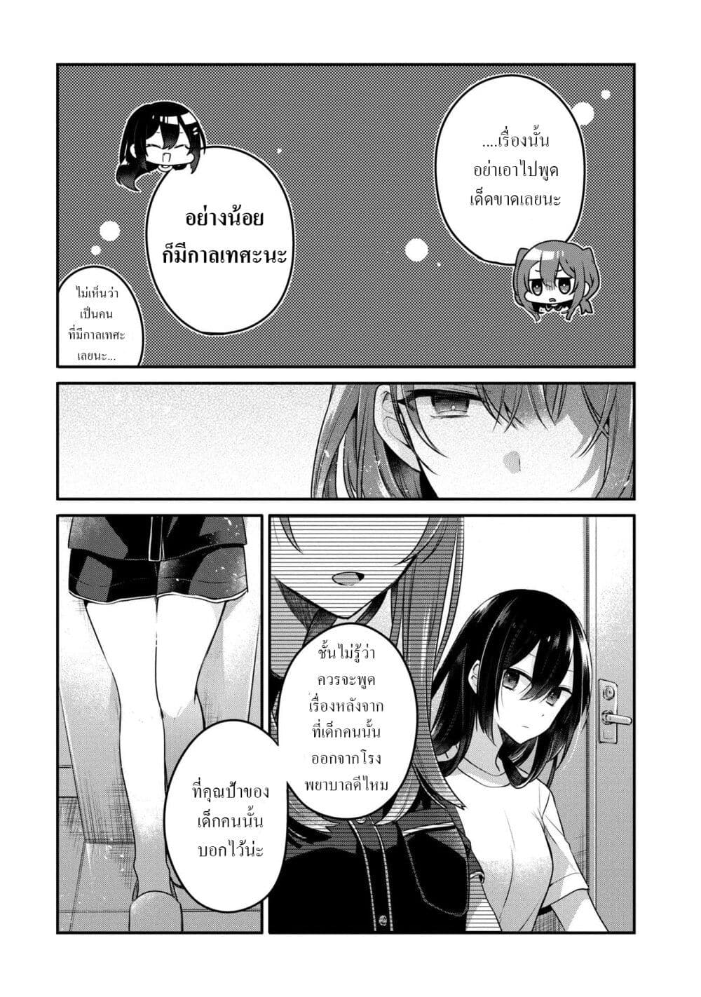 Watashi o Tabetai Hitodenashi page 9