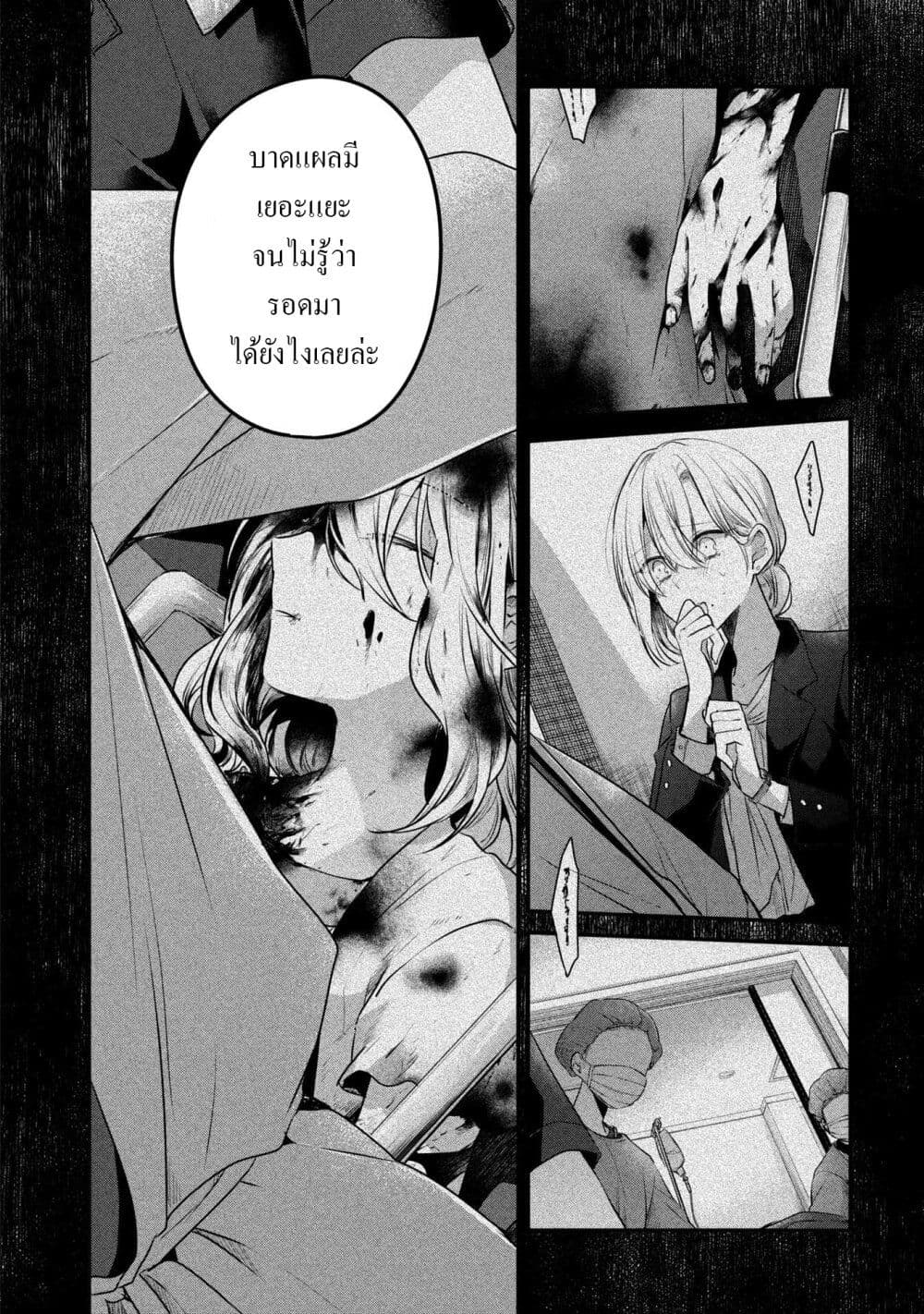 Watashi o Tabetai Hitodenashi page 10