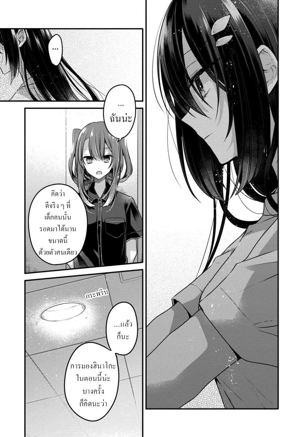 Watashi o Tabetai Hitodenashi page 11