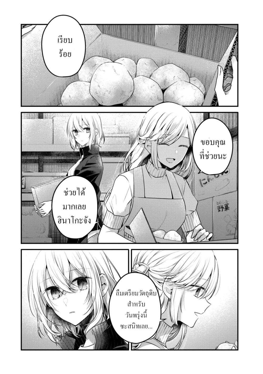 Watashi o Tabetai Hitodenashi page 13