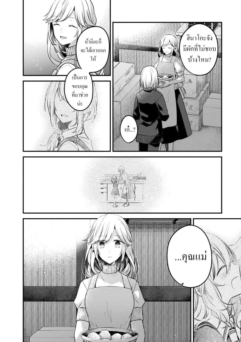 Watashi o Tabetai Hitodenashi page 14